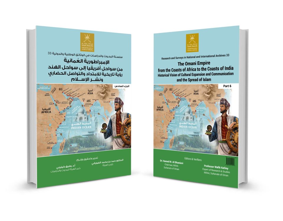 الانبراطورية العمانية من سواحل افريقيا للهند