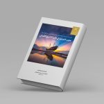 كتاب-جنوب-الشرقية-الجزء-الاول