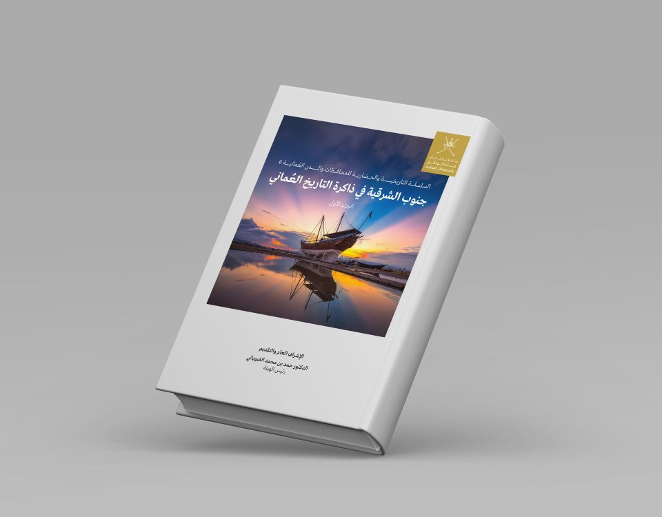 كتاب-جنوب-الشرقية-الجزء-الاول