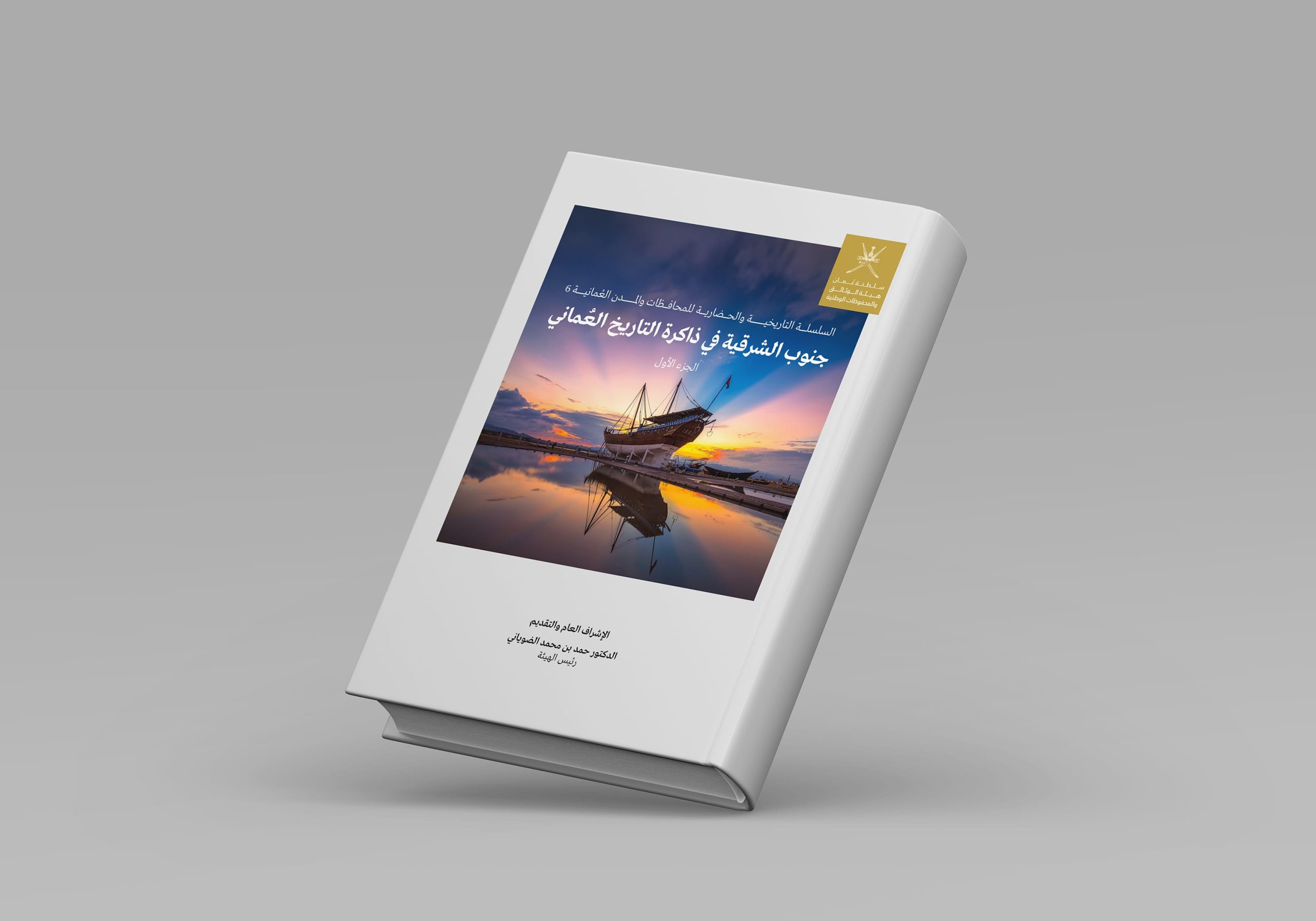 كتاب-جنوب-الشرقية-الجزء-الاول