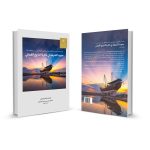 -كتاب-جنوب-الشرقية-الجزء-الثاني