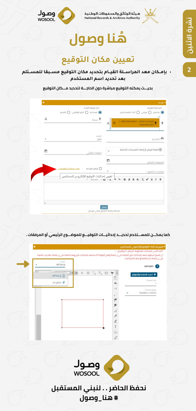 تعيين مكان التوقيع