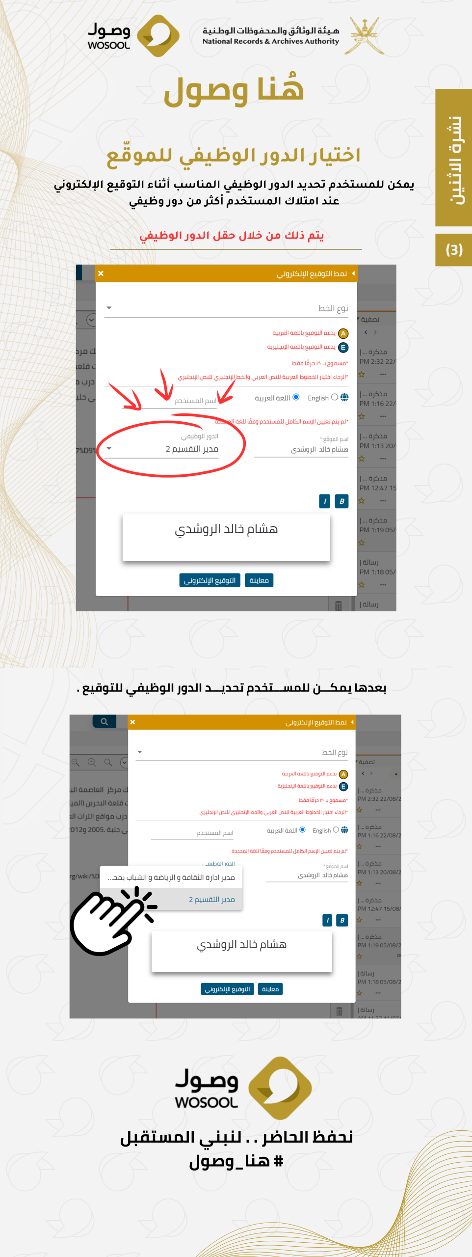 أختيار الدور الوظيفي للموقع