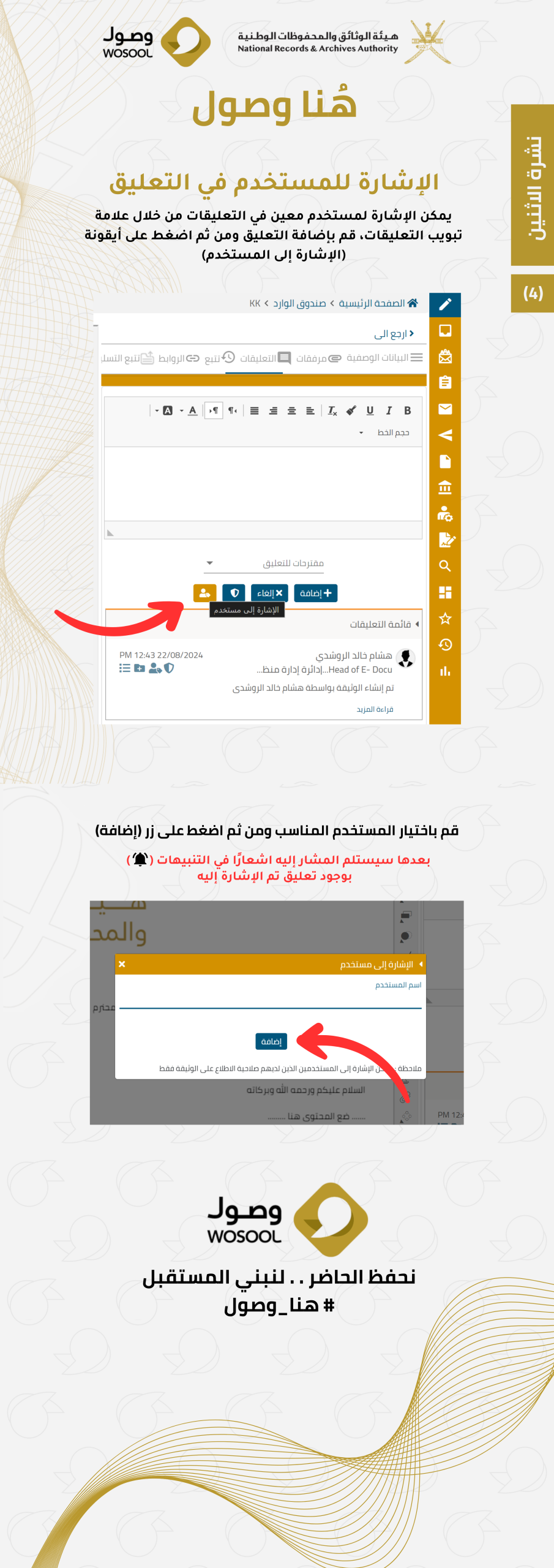 شارة للمستخدم في التعليقات